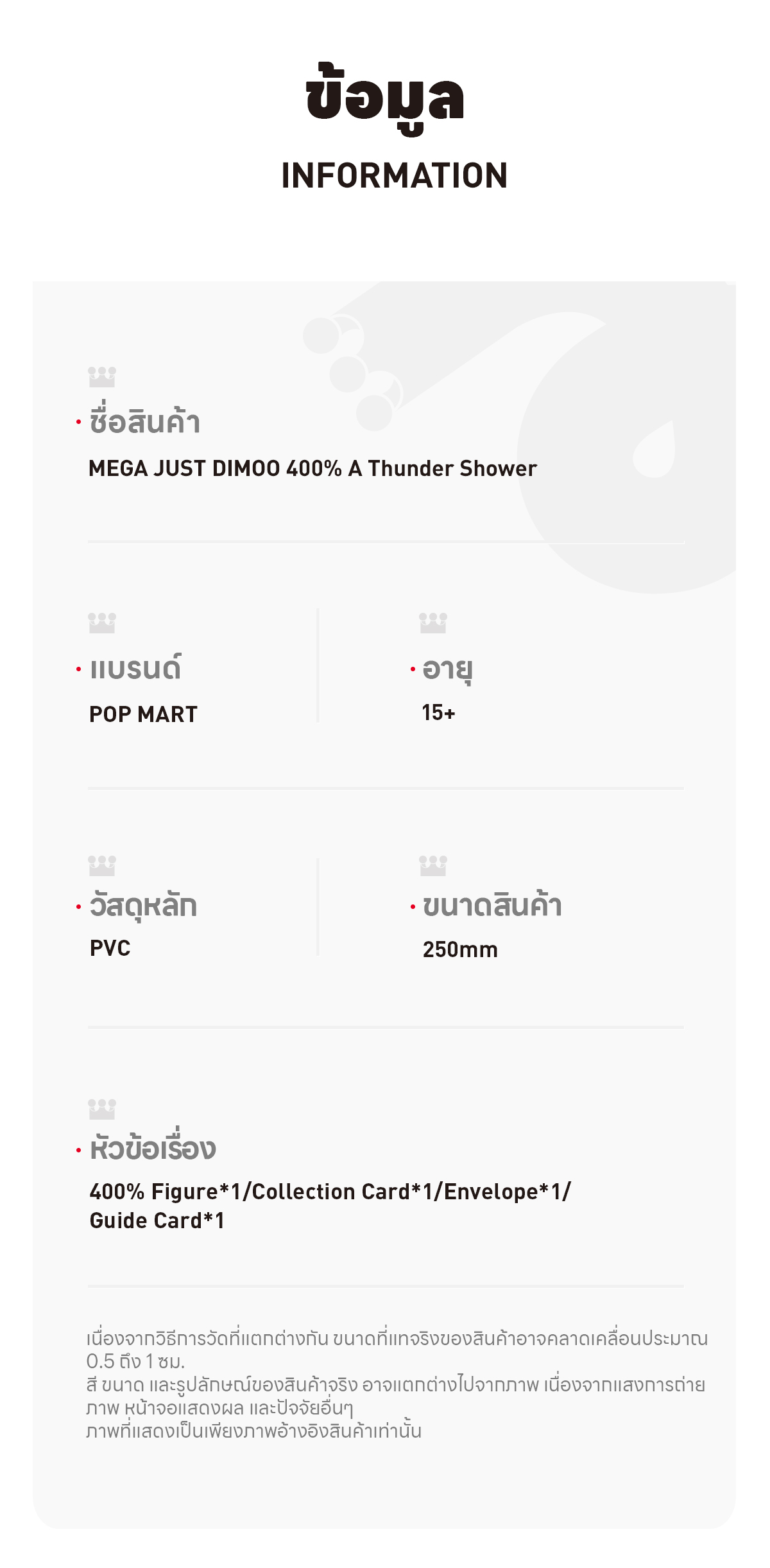 MEGA JUST DIMOO 400% A Thunder Shower - POP MART (Thailand) MEGA JUST DIMOO 400% A Thunder Shower - POP MART (Thailand)