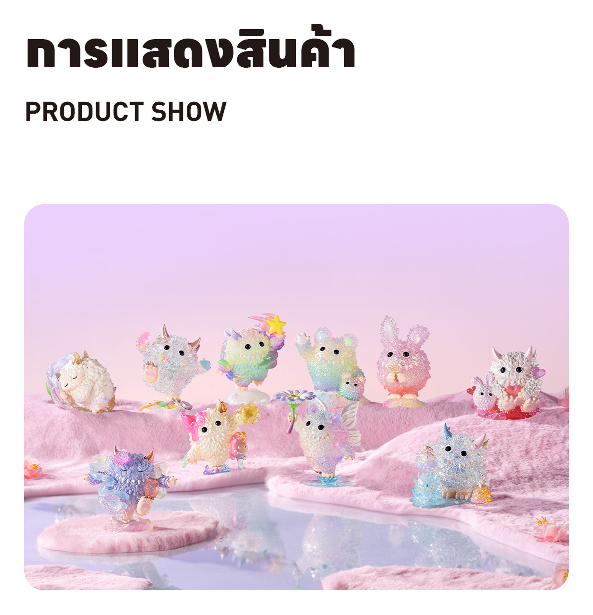 Fluffy Fantasy Journey シリーズ【アソートボックス】 Amazon | POP