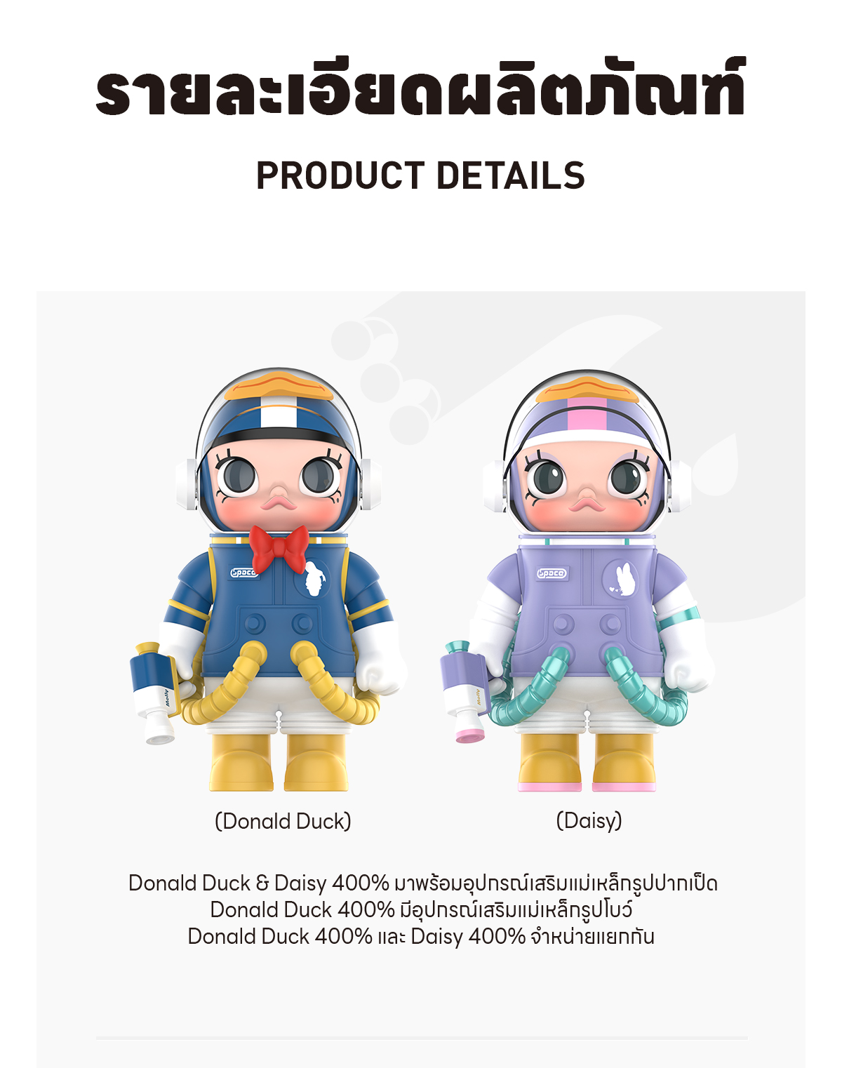 MEGA SPACE MOLLY 400% Donald Duck - POP MART (Thailand)