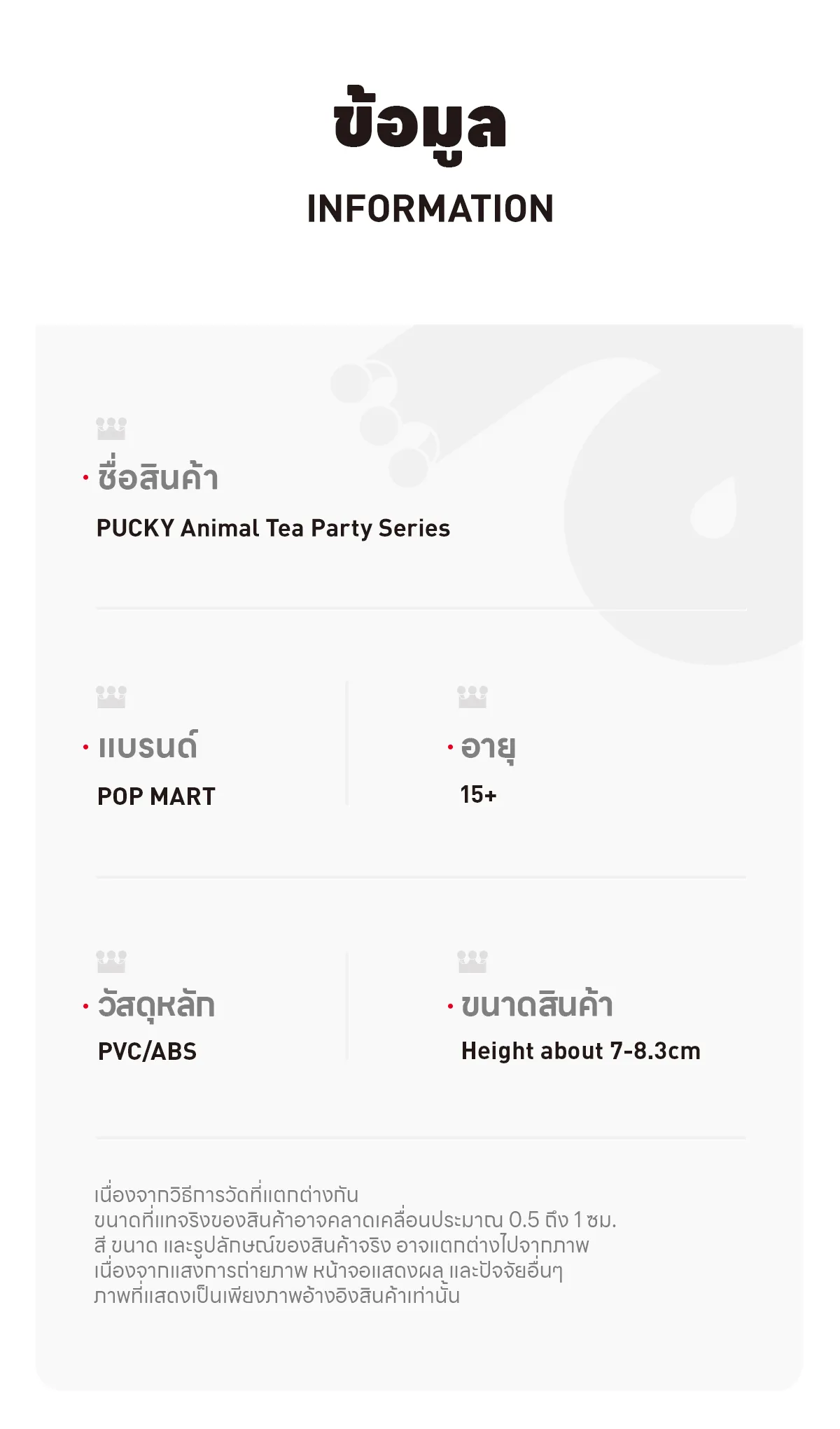 pop-now-pucky-animal-tea-party-series-pop-mart-thailand