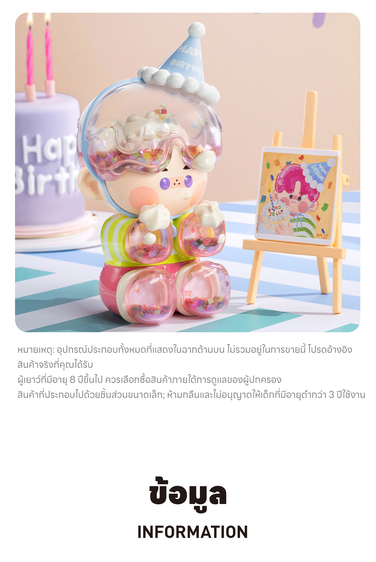 【popmart】ピノジェリーバースデーバッシュフィギュア PINO JELLY Birthday Bash Figurine - POP MART (Japan)