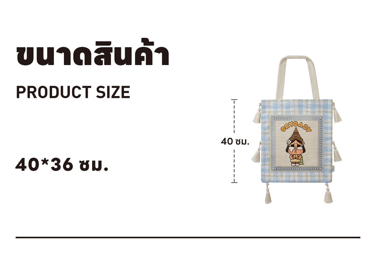 泰國限定】CRYBABY HELLO THAILAND SERIES 布袋– PAW-EVER YOUNG