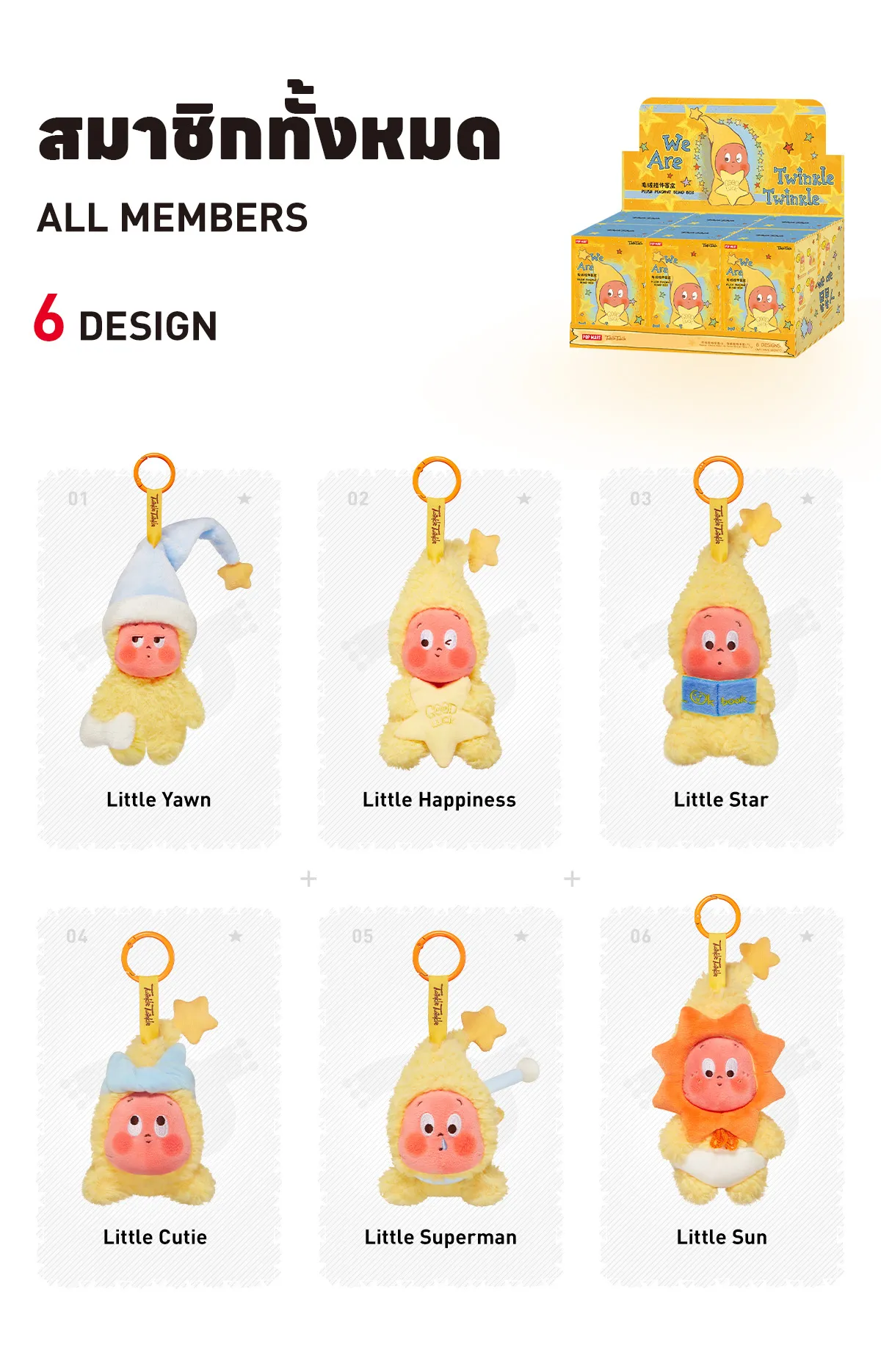 We are Twinkle Twinkle Series-Plush Pendant Blind Box