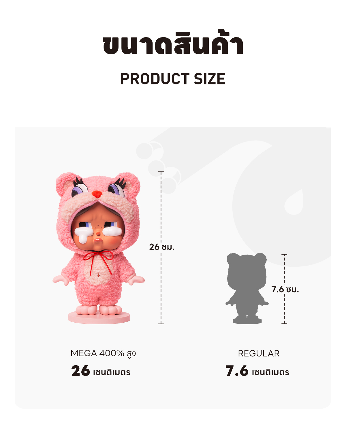 MEGA CRYBABY 400% The Missing Tail - POP MART (Thailand)