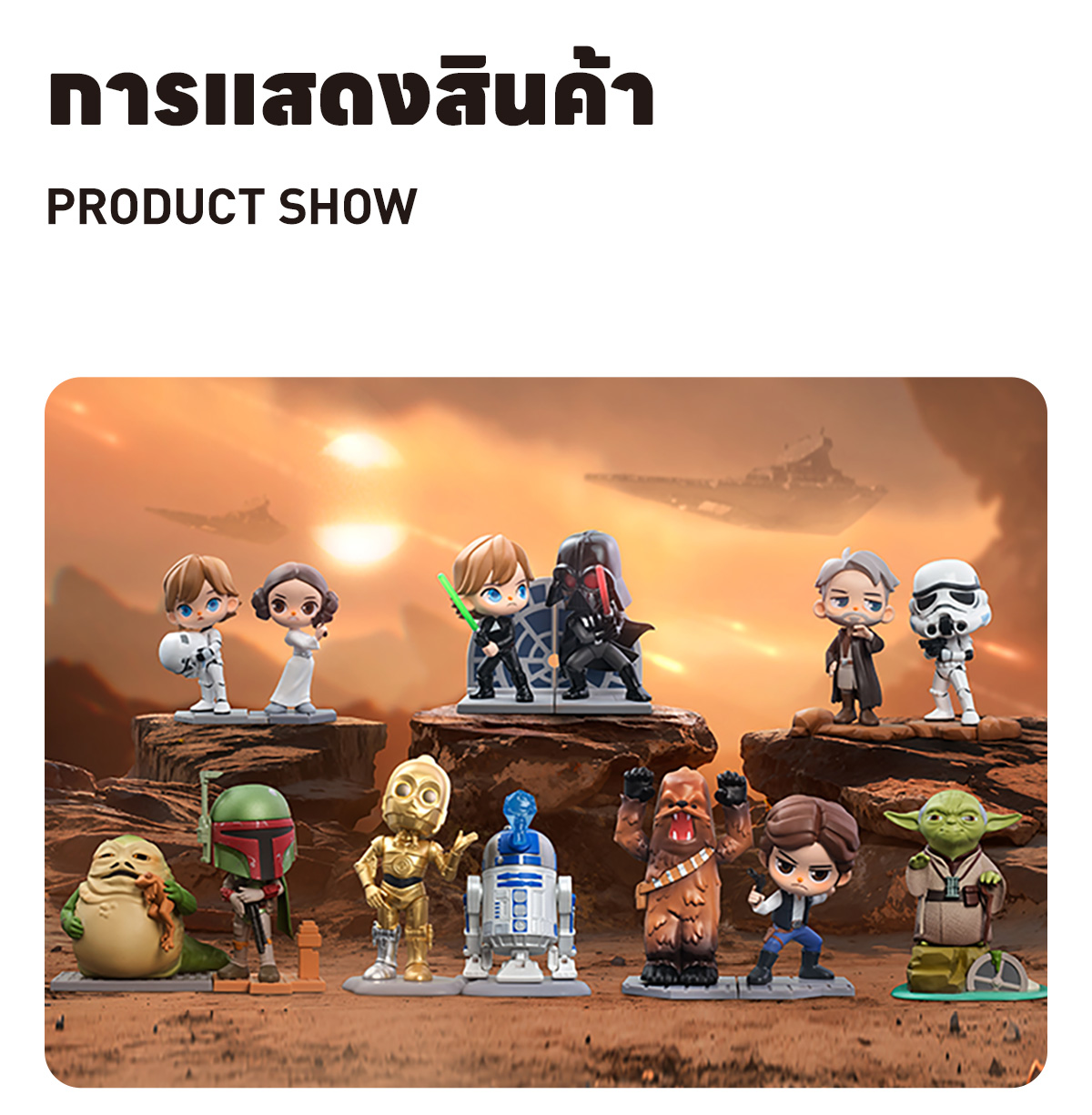 Star Wars Series Figures - POP MART (Thailand)