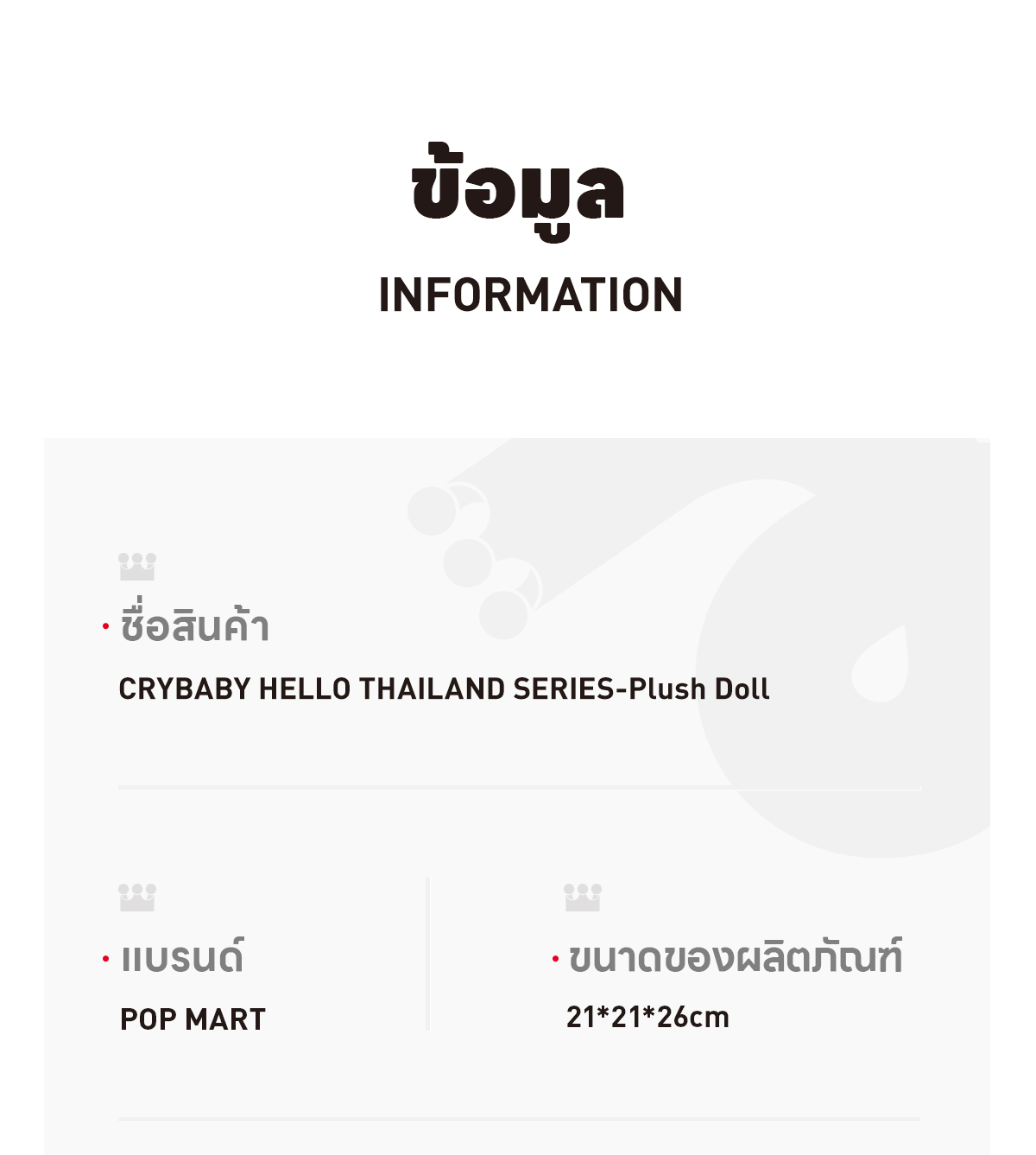 その他 CRYBABY HELLO THAILAND SERIES-Plush Doll Authentic)Pop Mart Crybaby Hello Thailand Series-Plush Doll