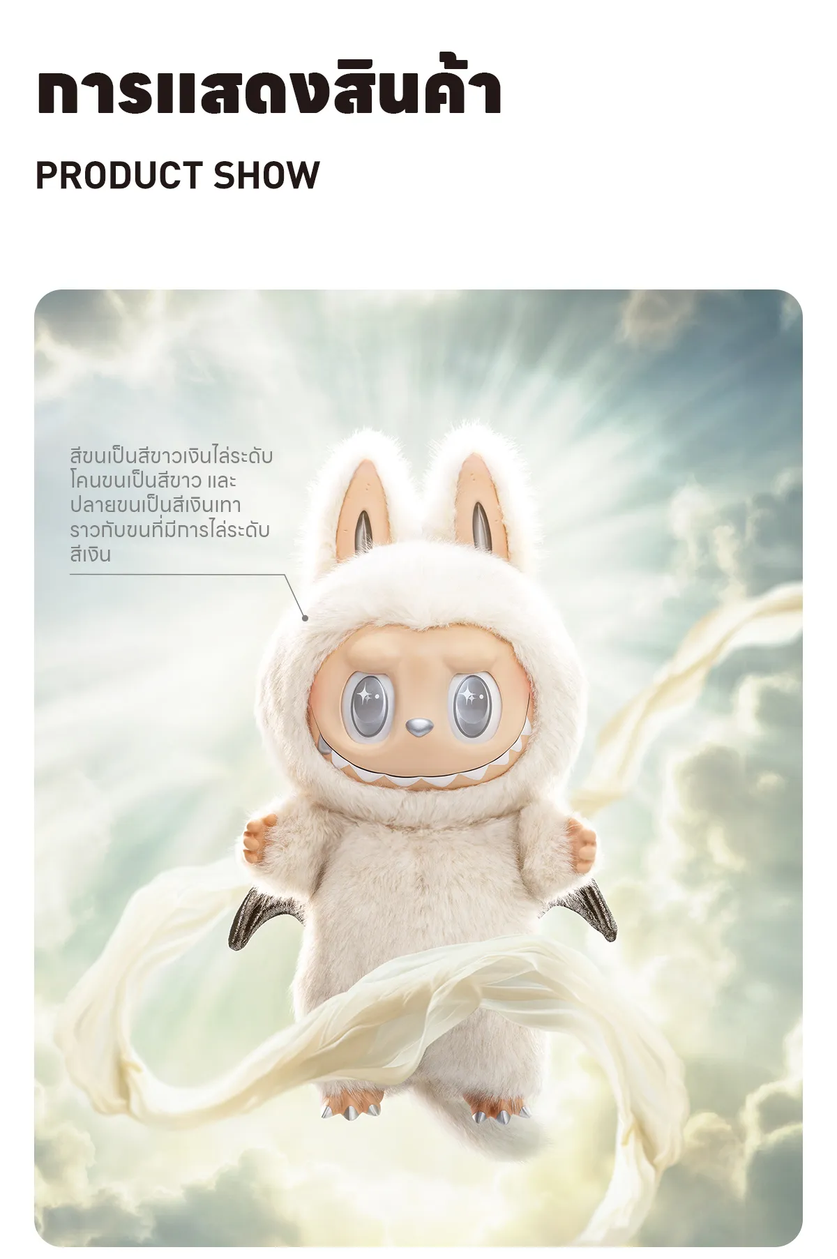 THE MONSTERS - ANGEL IN CLOUDS Vinyl Face Doll - POP MART (Thailand)