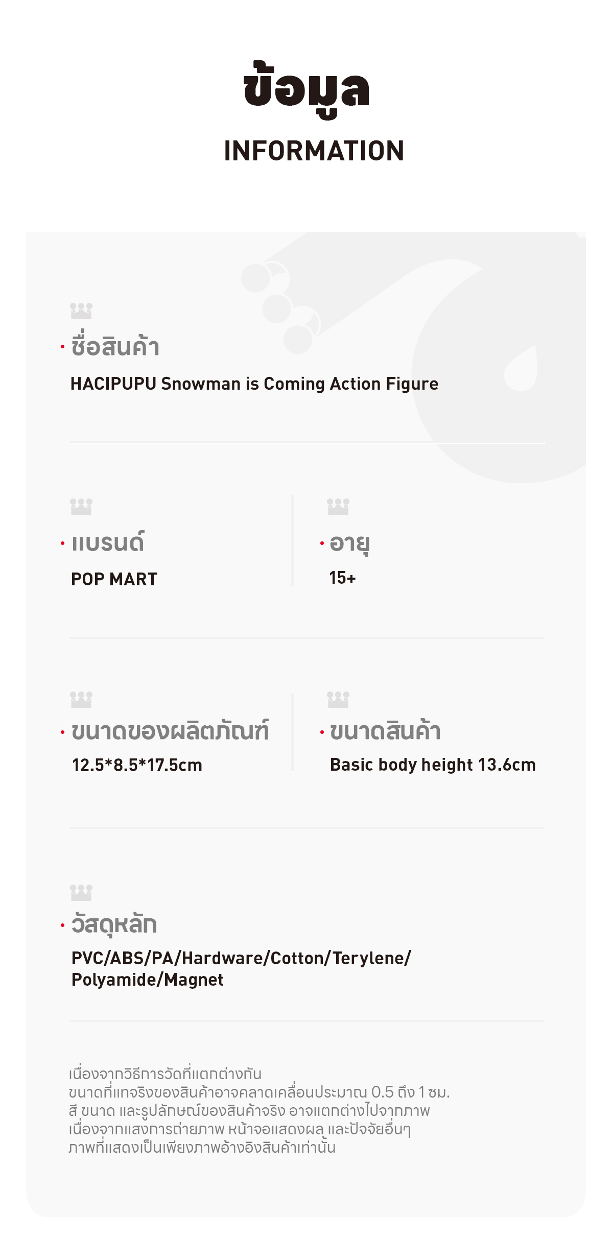 HACIPUPU Snowman is Coming Action Figure - POP MART (Thailand) HACIPUPU Snowman is Coming Action Figure - POP MART (Thailand)