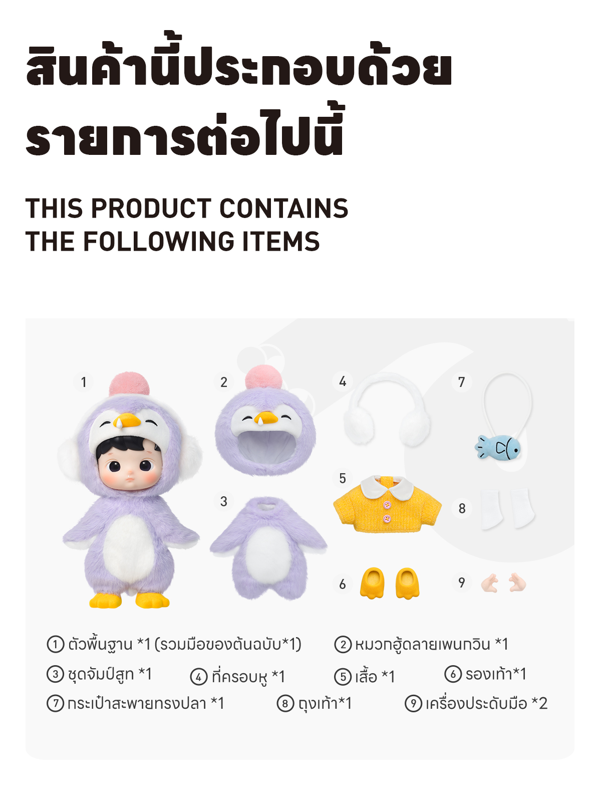 HACIPUPU Penguin 1/8 Action Figure - POP MART (Thailand)