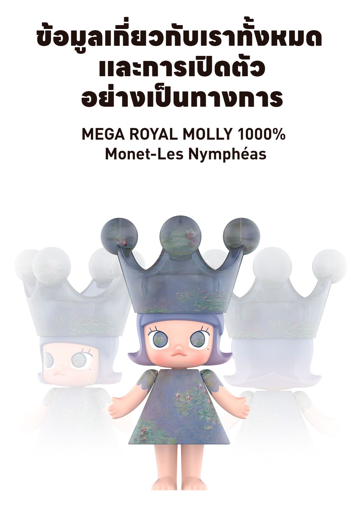 MEGA ROYAL MOLLY 1000% Monet-Les Nymphéas - POP MART (Thailand)