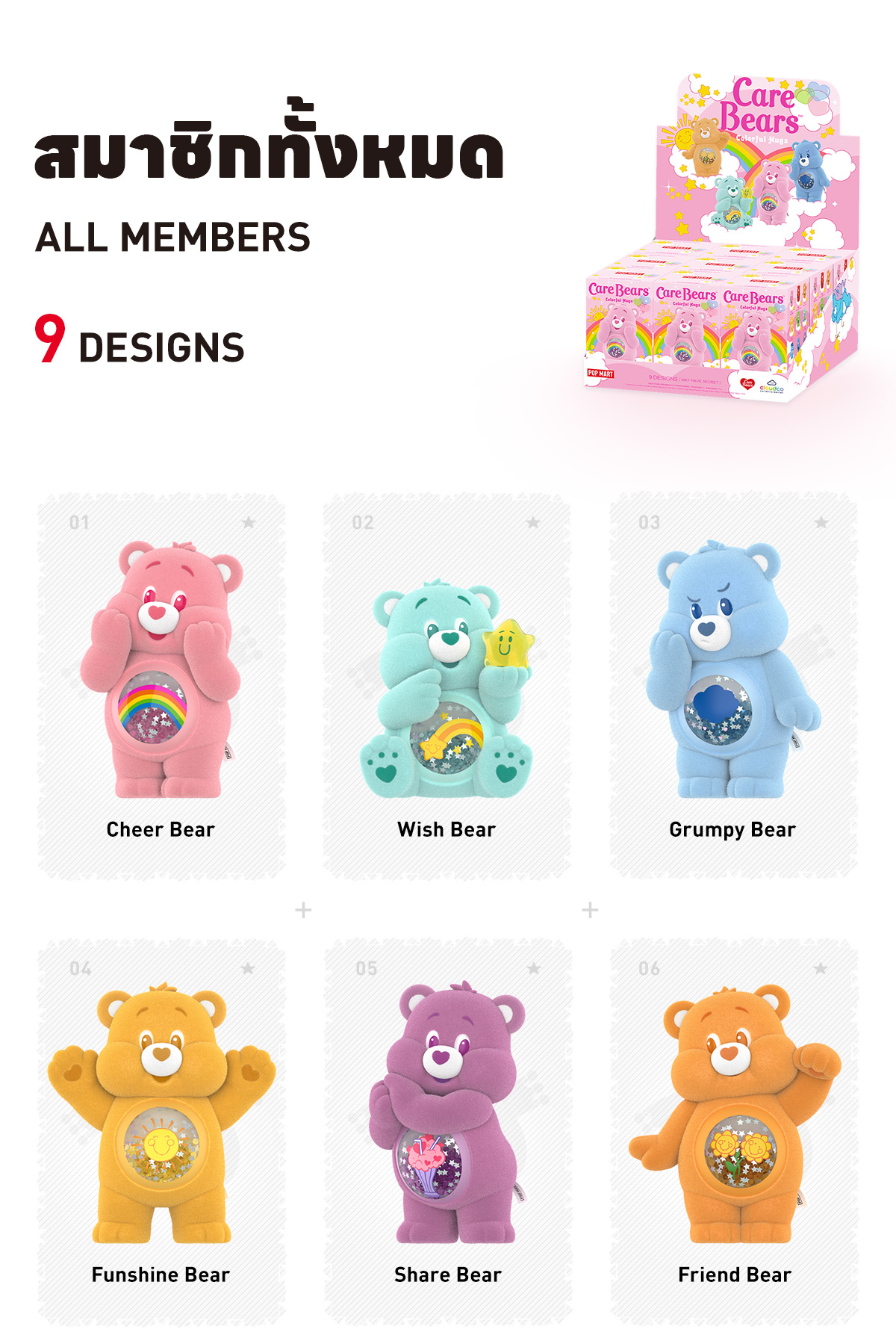 Care Bears Colorful Hugs Series Figures - POP MART (Thailand)