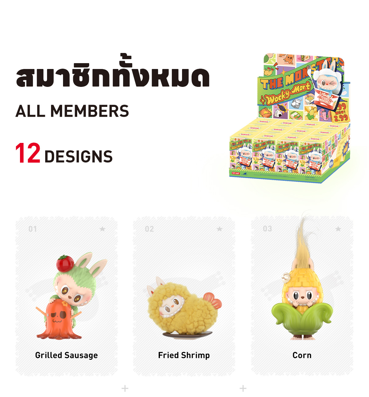 その他 THE MONSTERS Wacky Mart Series Figures THE MONSTERS Wacky Mart Series Figures - POP MART (United States)