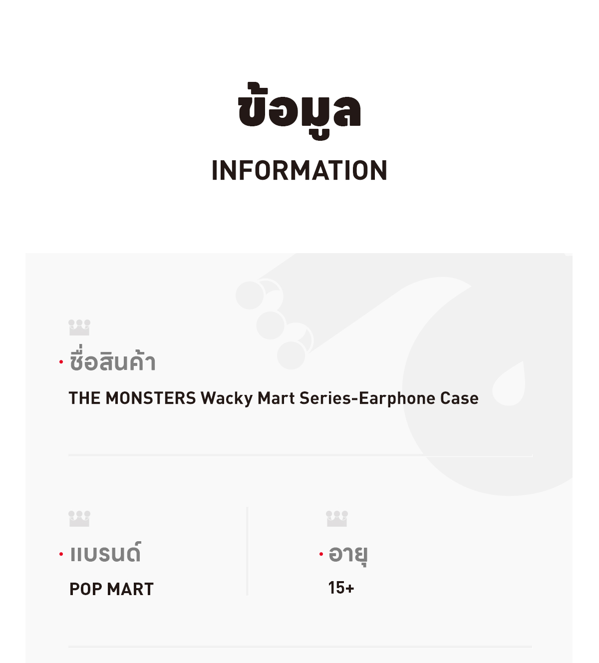 THE MONSTERS Wacky Mart Series-Earphone Case - POP MART (Thailand)