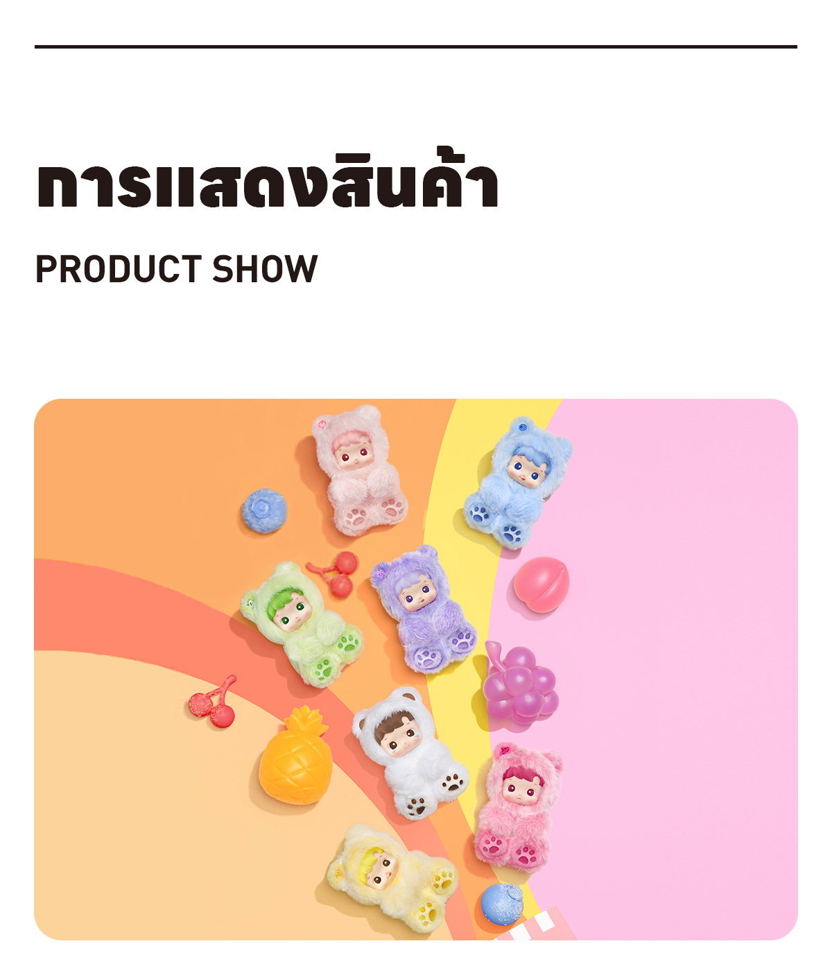 その他 HACIPUPU Gummy Bear popmart Popmart HACIPUPU Gummy Bear Series - Mystery Vinyl Plush