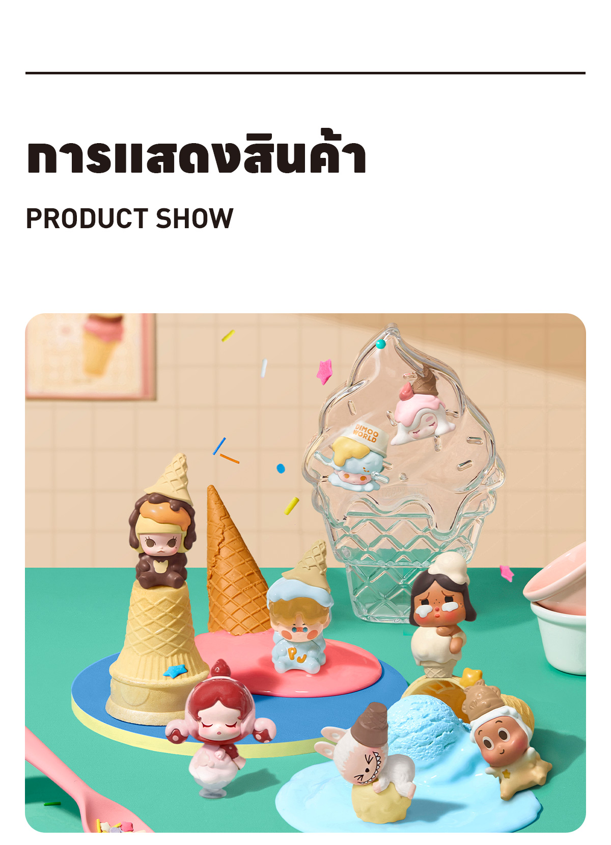 ポップマート ポップビーン アイスクリーム シリーズ ボックスセット POP BEAN Ice Cream Series Box Set - POP MART (United States)