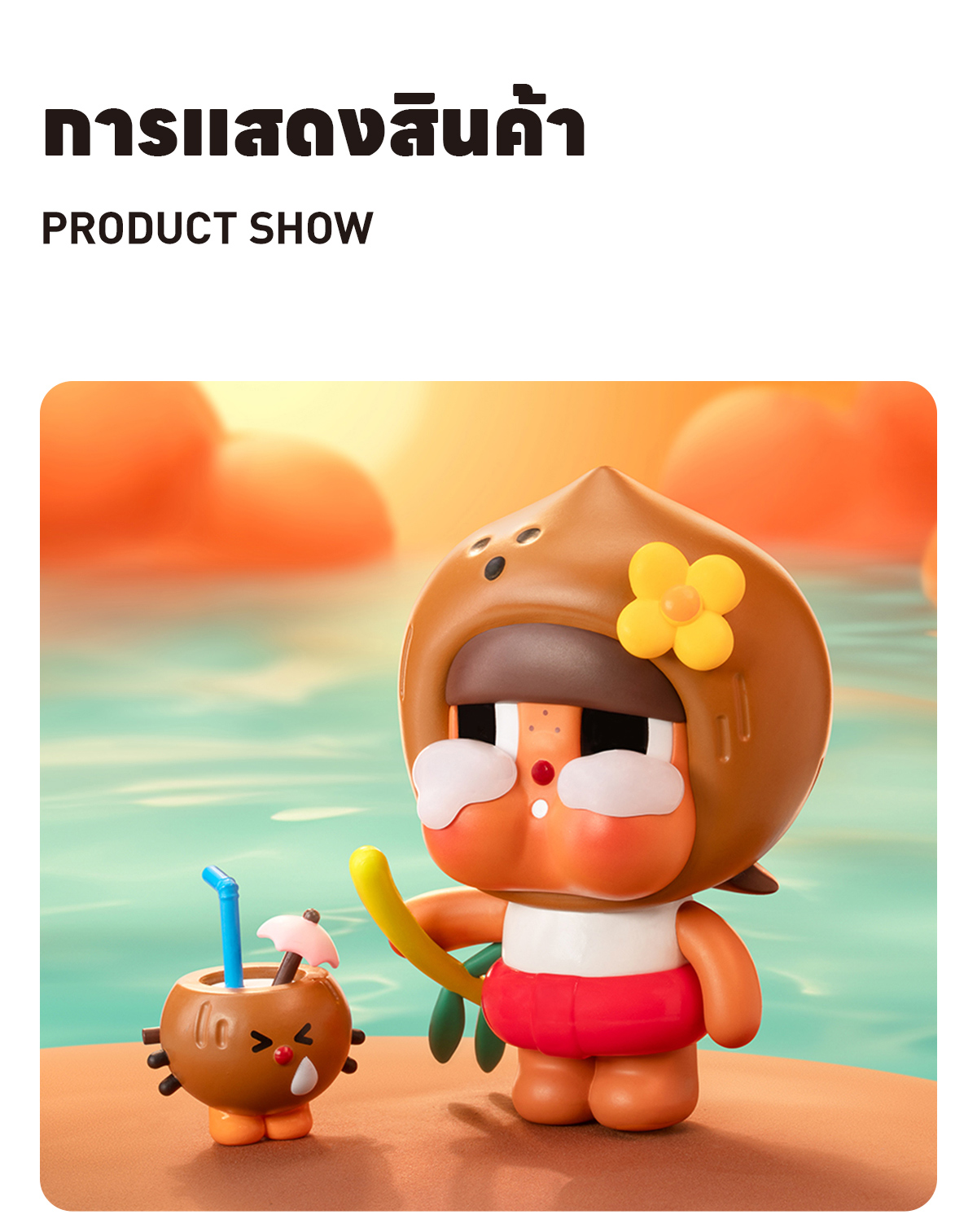 Crybaby Coconut Figure-Brown - POP MART (Thailand)