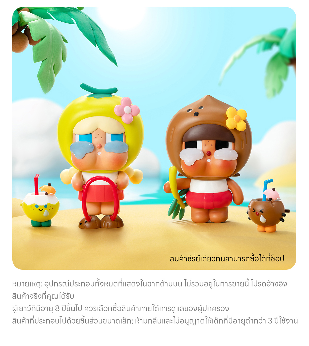 POP MART Crybaby Coconut Figure 2点　ブリスター Crybaby Coconut Figure-Green - POP MART (United States)