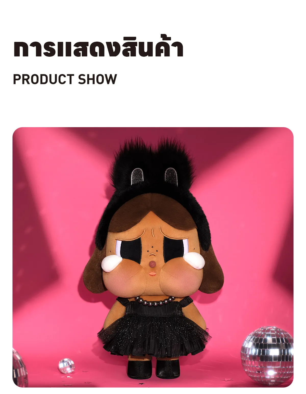 CRYBABY SHINY SHINY SERIES Plush Doll - Black