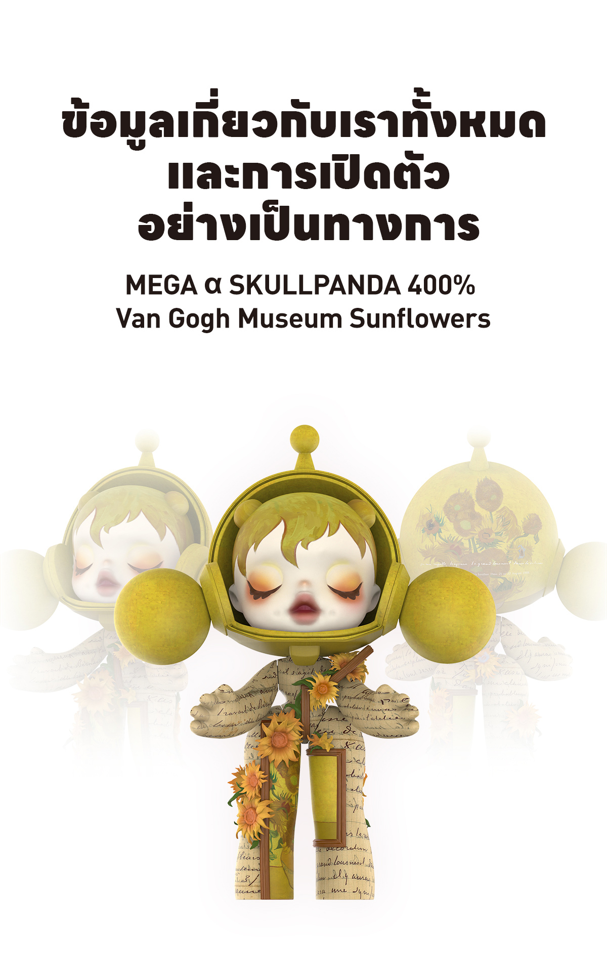 MEGA α SKULLPANDA 400% Van Gogh Museum MEGA α SKULLPANDA 400% Van Gogh Museum Sunflowers - POP MART