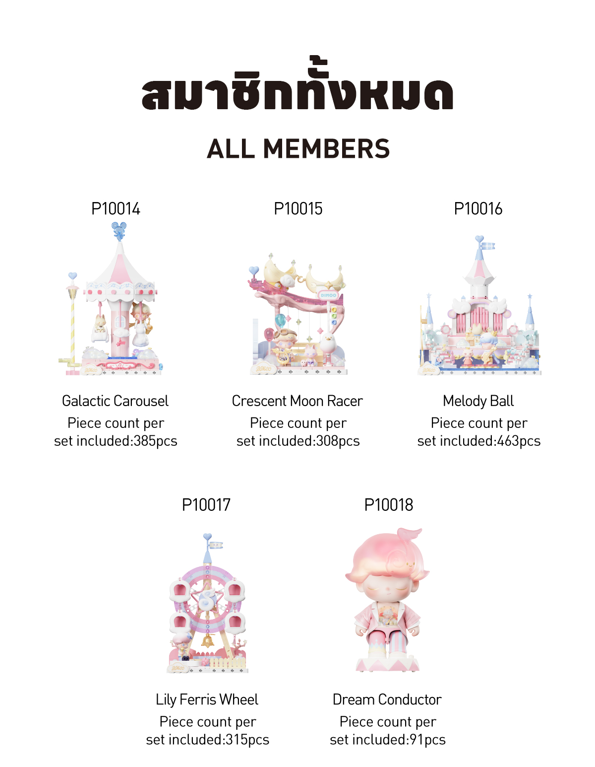 DIMOO Dream Melody Series Blocks - POP MART (Thailand)