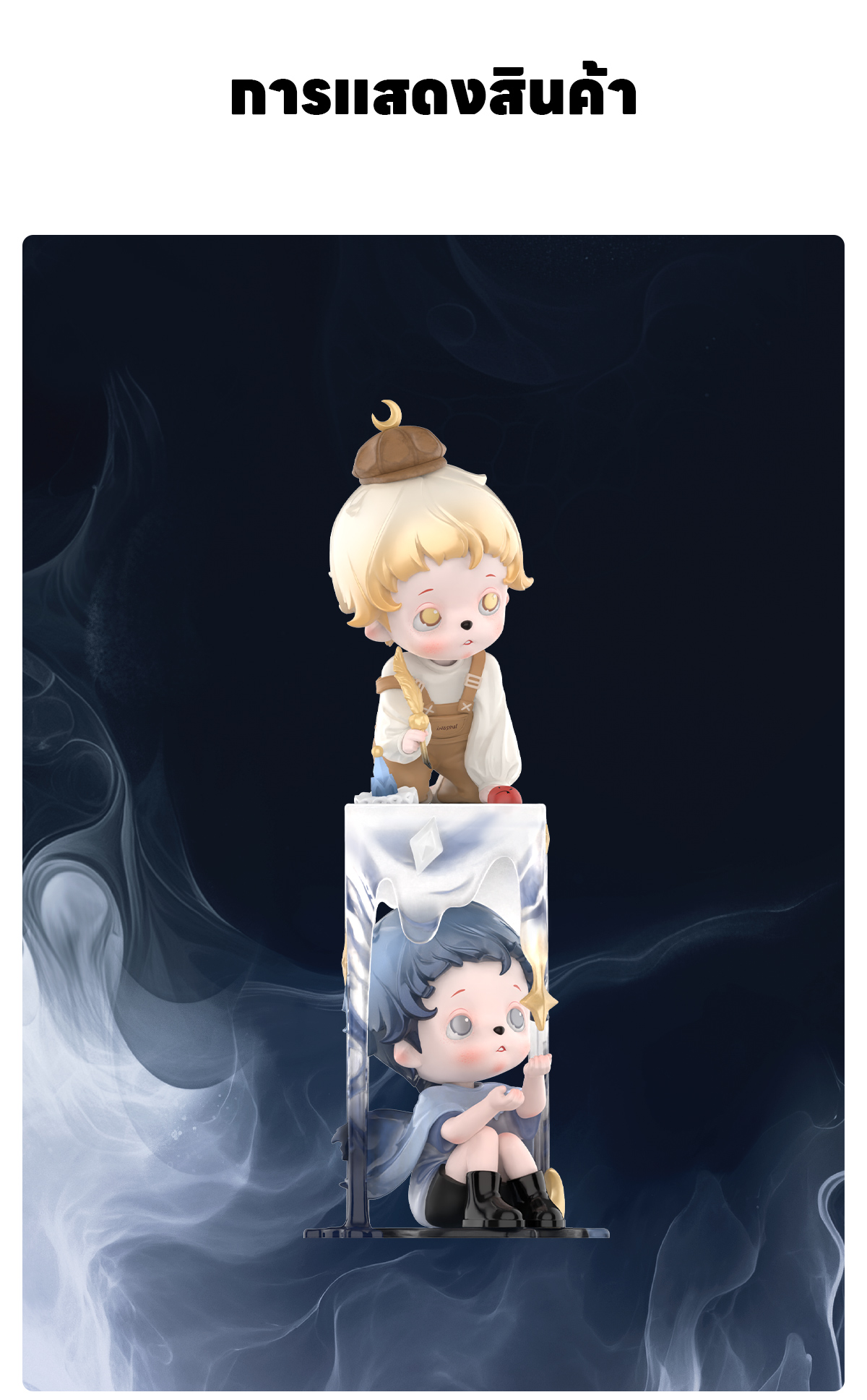 inosoul Between the Flows Figurine - POP MART (Thailand)