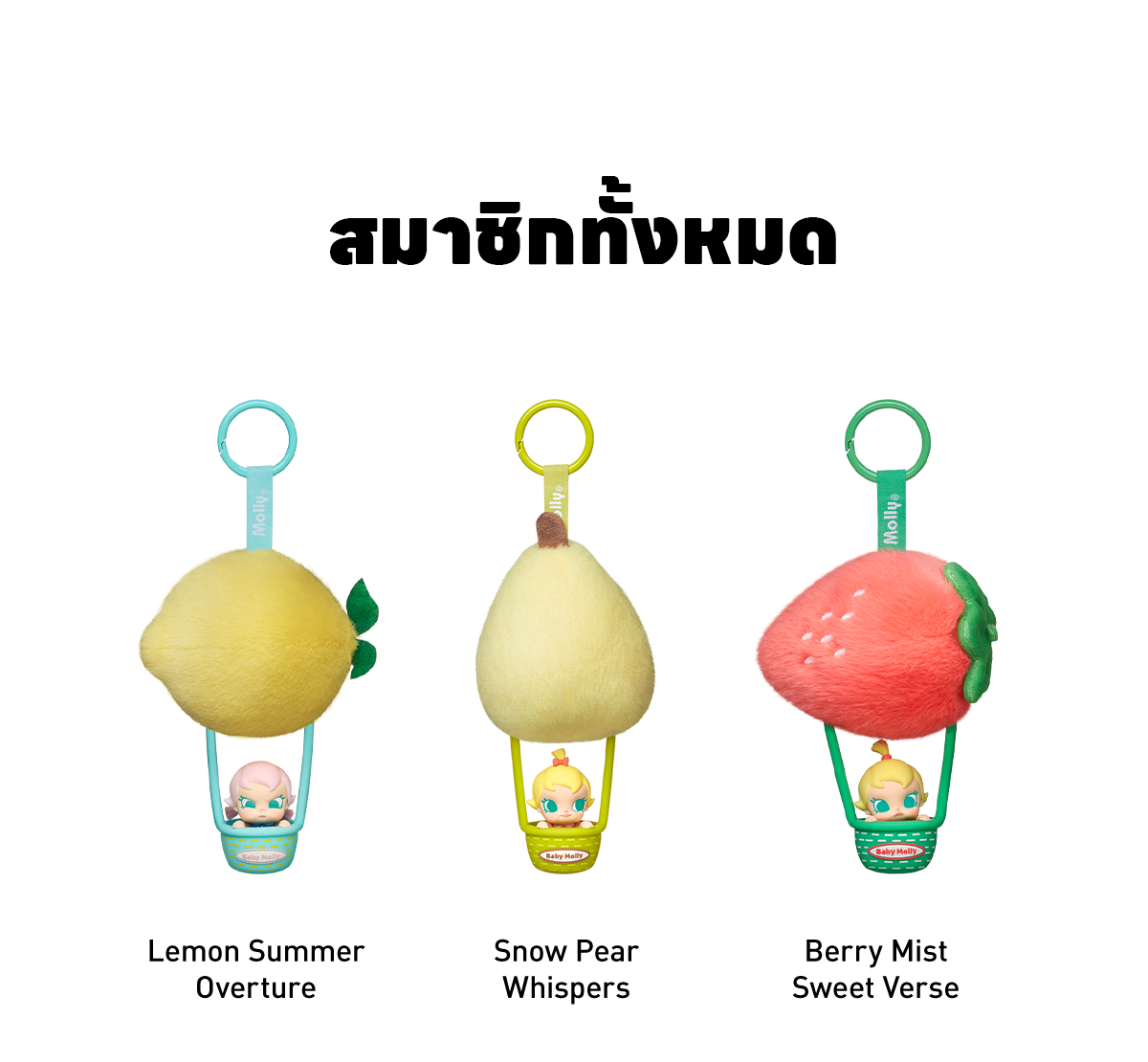 POP NOW:Baby Molly Fruity Aroma Series- Sachet Pendant Blind Box