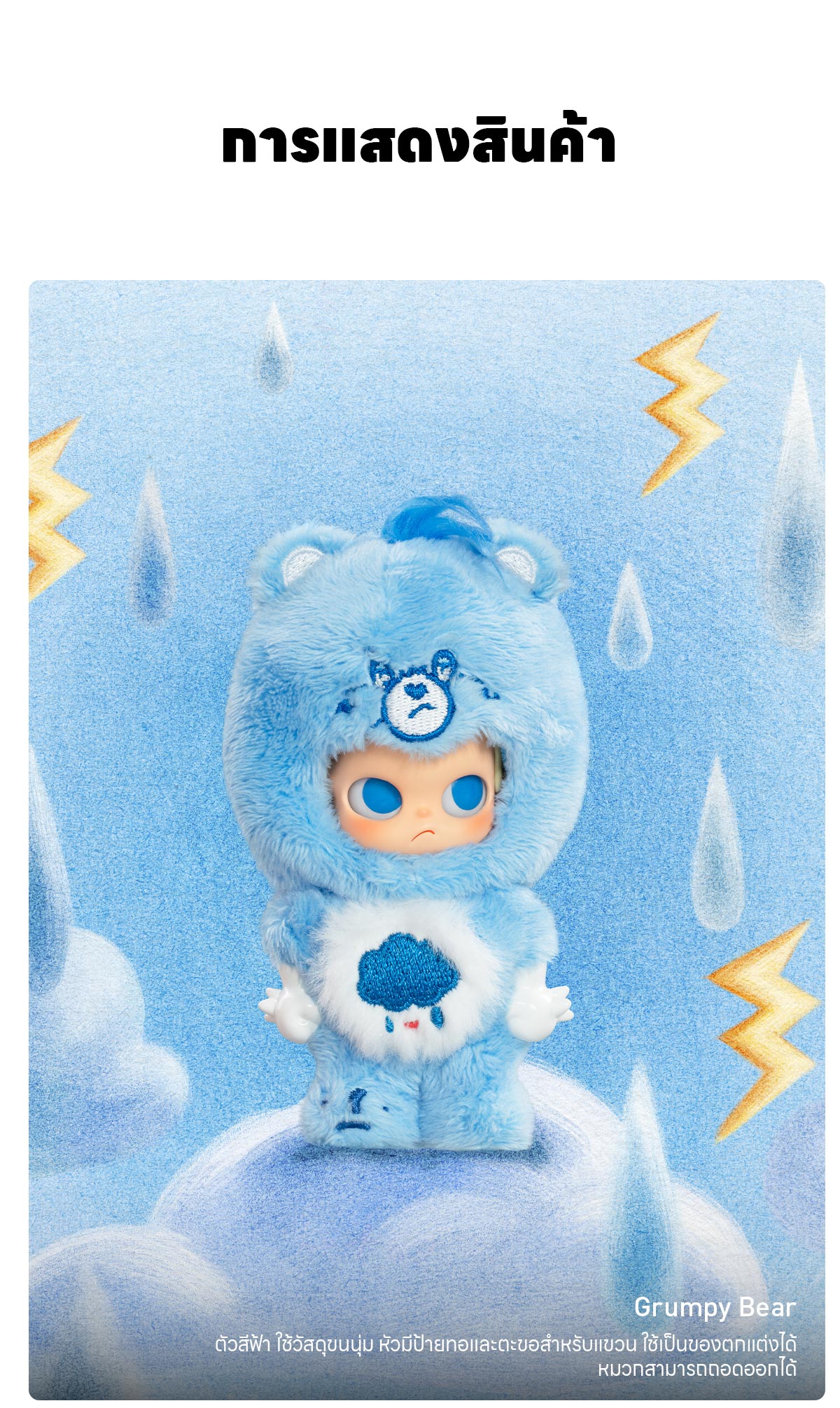 Zsiga × Care Bears Series Figures - POP MART (Thailand)