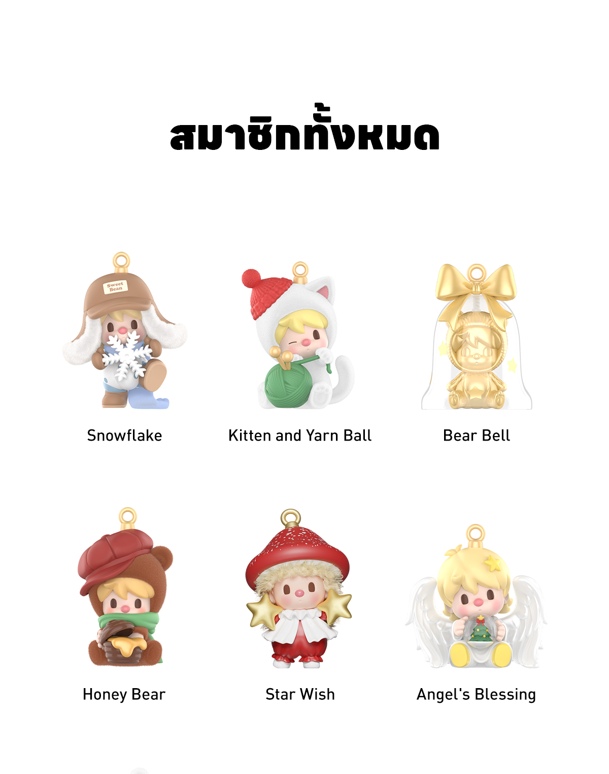 Sweet Bean Your Exclusive Holiday Series Figures - POP MART (Thailand)
