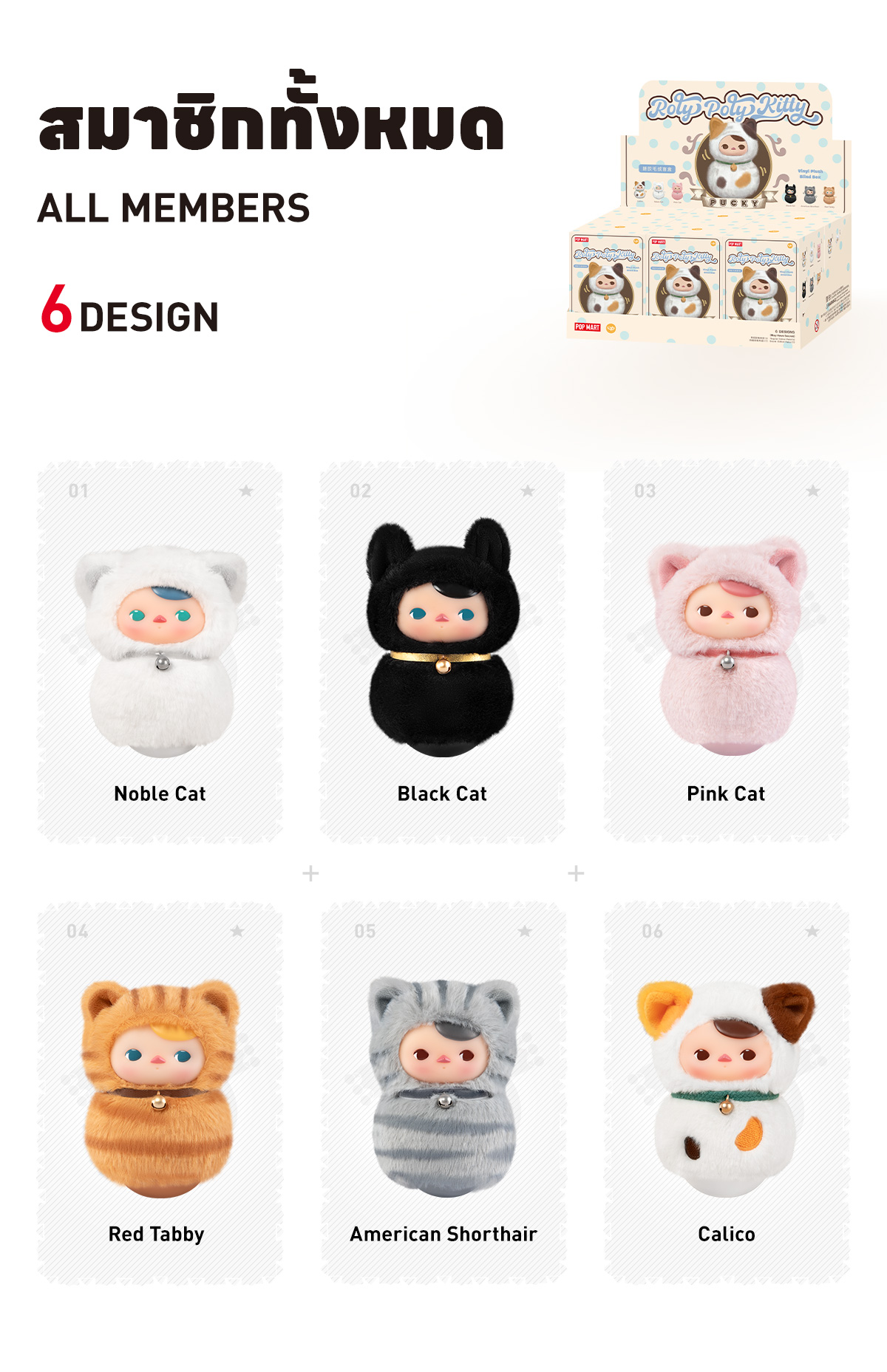 PUCKY Roly-Poly Kitty Series-Vinyl Plush Blind Box - POP MART