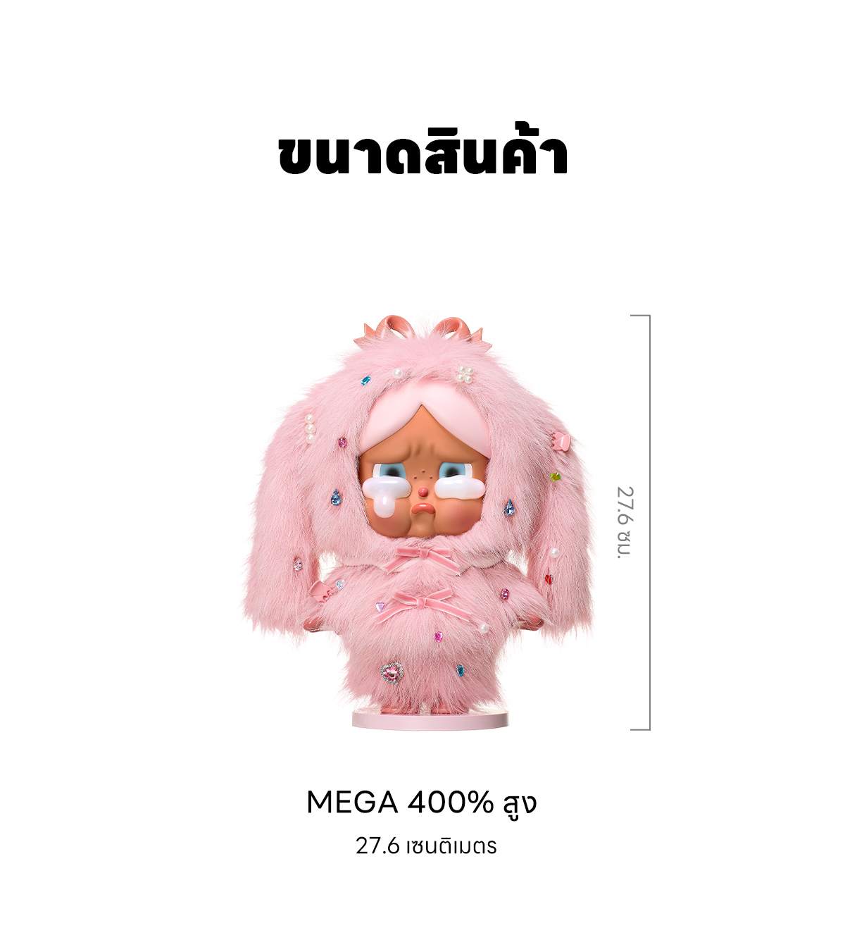 MEGA CRYBABY 400% Crying in Pink - POP MART (Thailand)