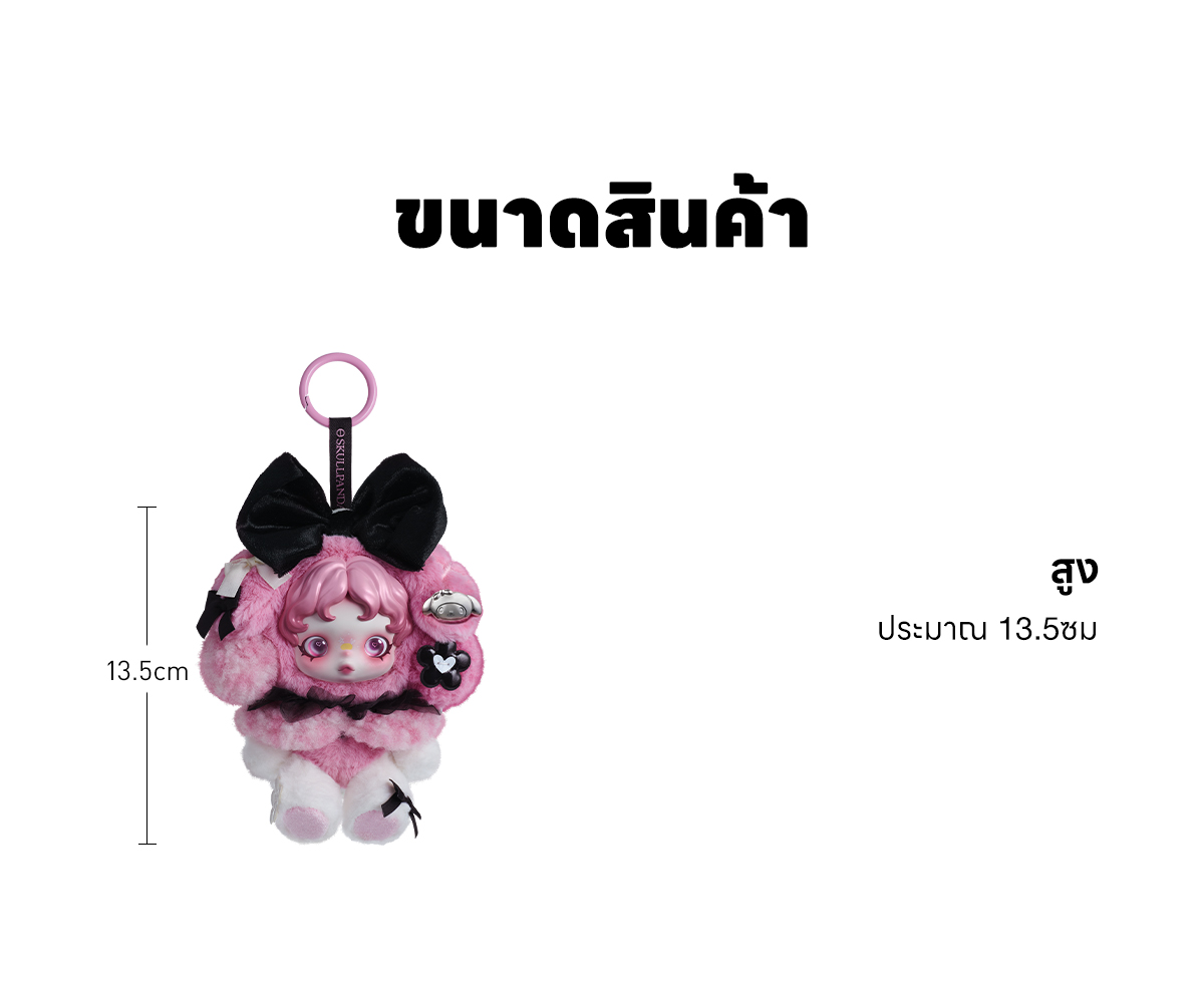 SKULLPANDA × MY MELODY Plush - POP MART (Thailand)