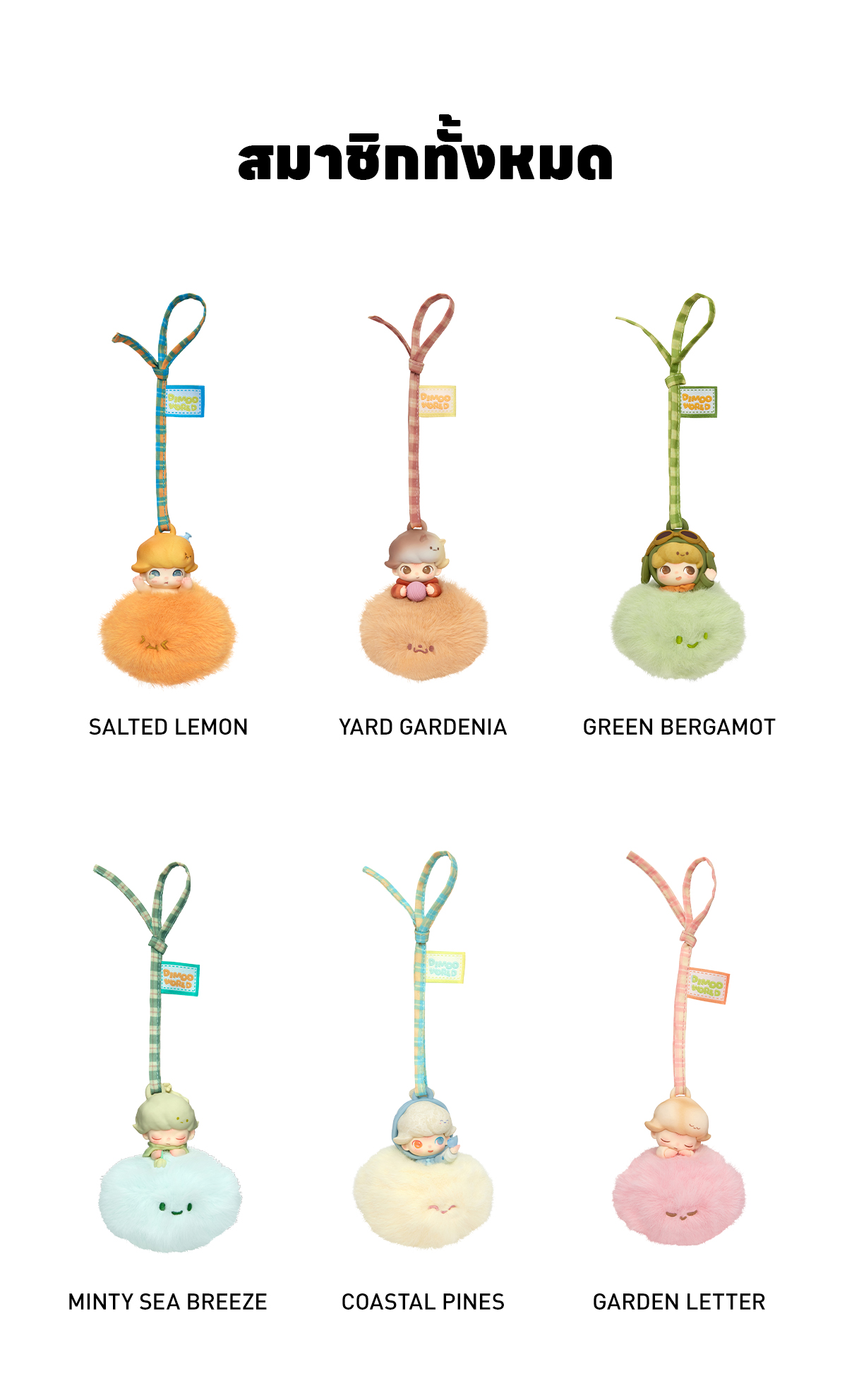 DIMOO Memories We Hold Series-Sachet Pendant Blind Box - POP MART