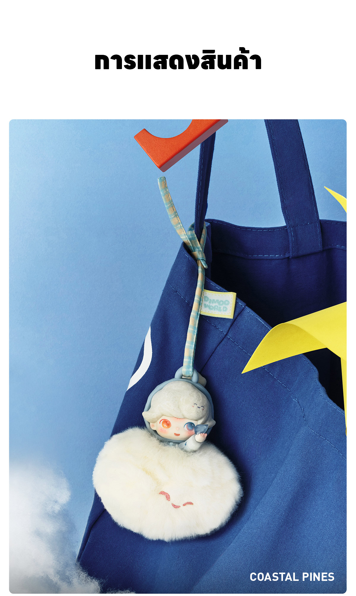 DIMOO Memories We Hold Series-Sachet Pendant Blind Box - POP MART