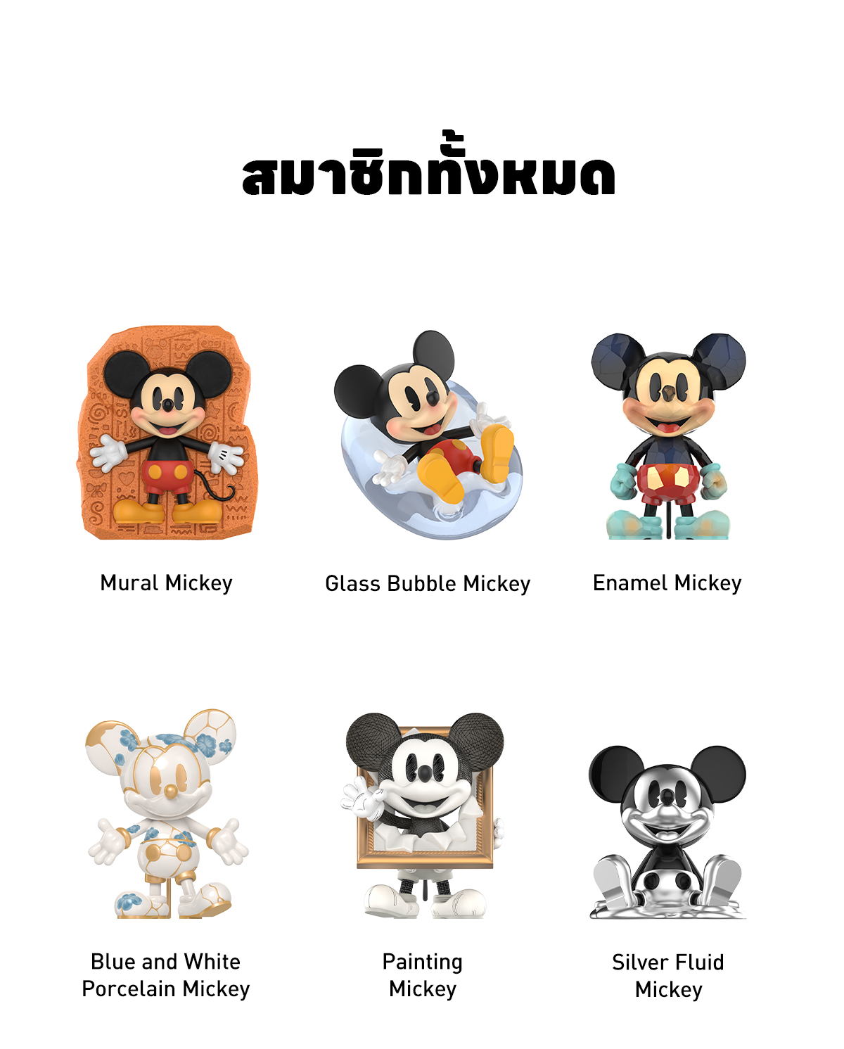 Disney Mickey Boundless Creativity Series Figures - POP MART