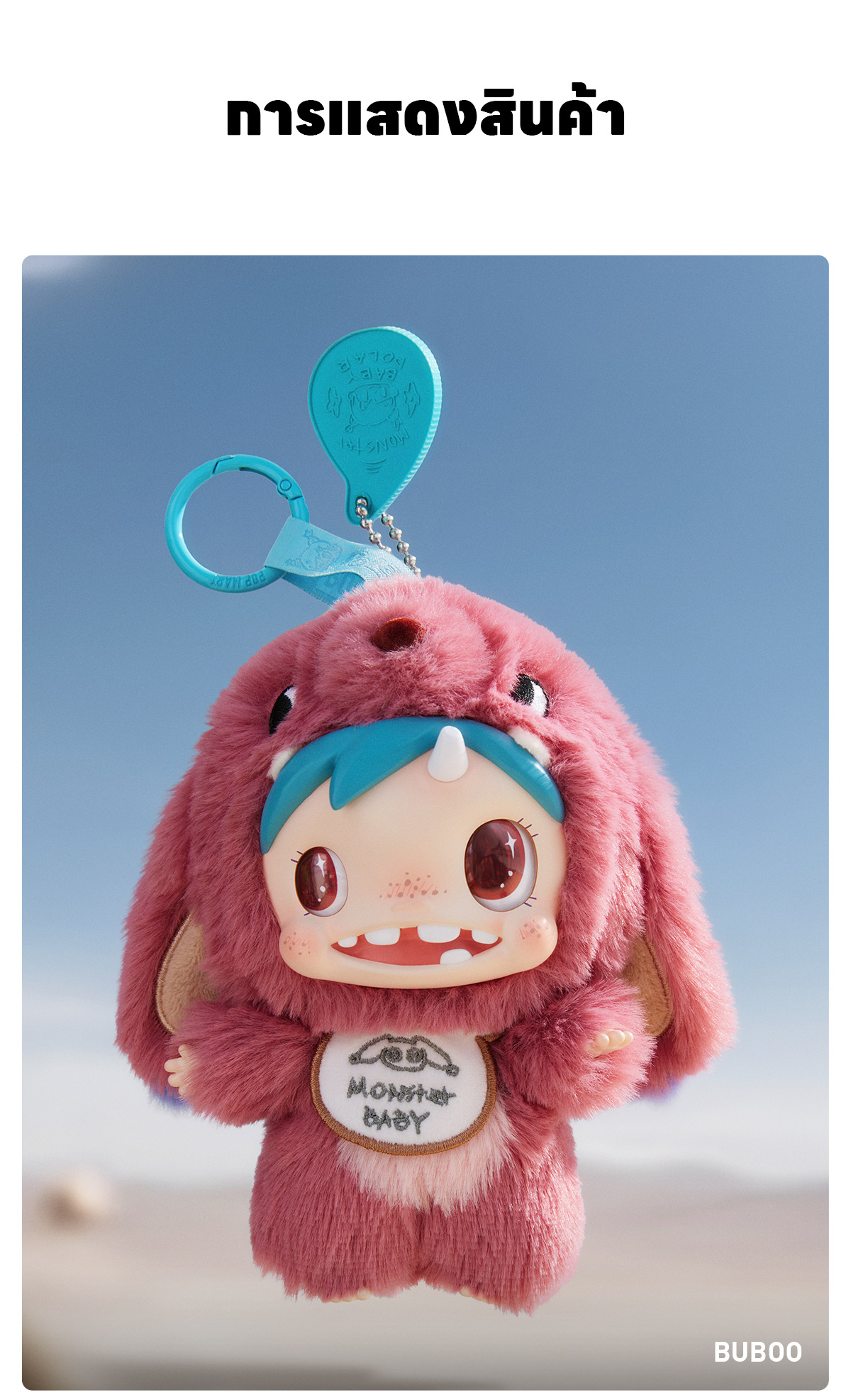 POLAR-Monster Baby Collection Series Plush Pendant Ver.1 - POP