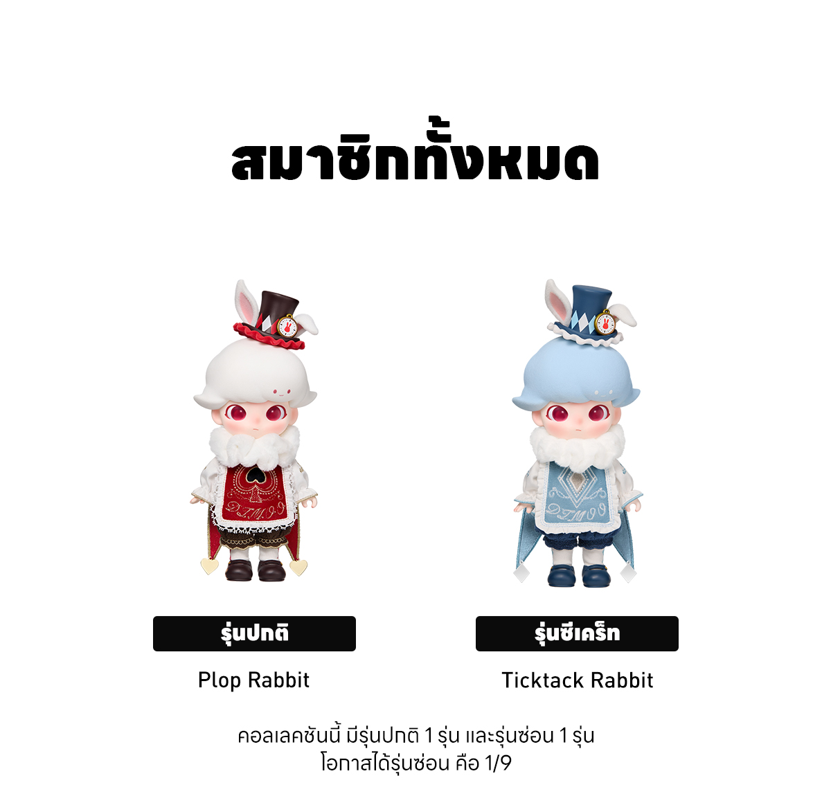 DIMOO Fairy Tale Wonderland 1/8 Action Figure - POP MART (Thailand)