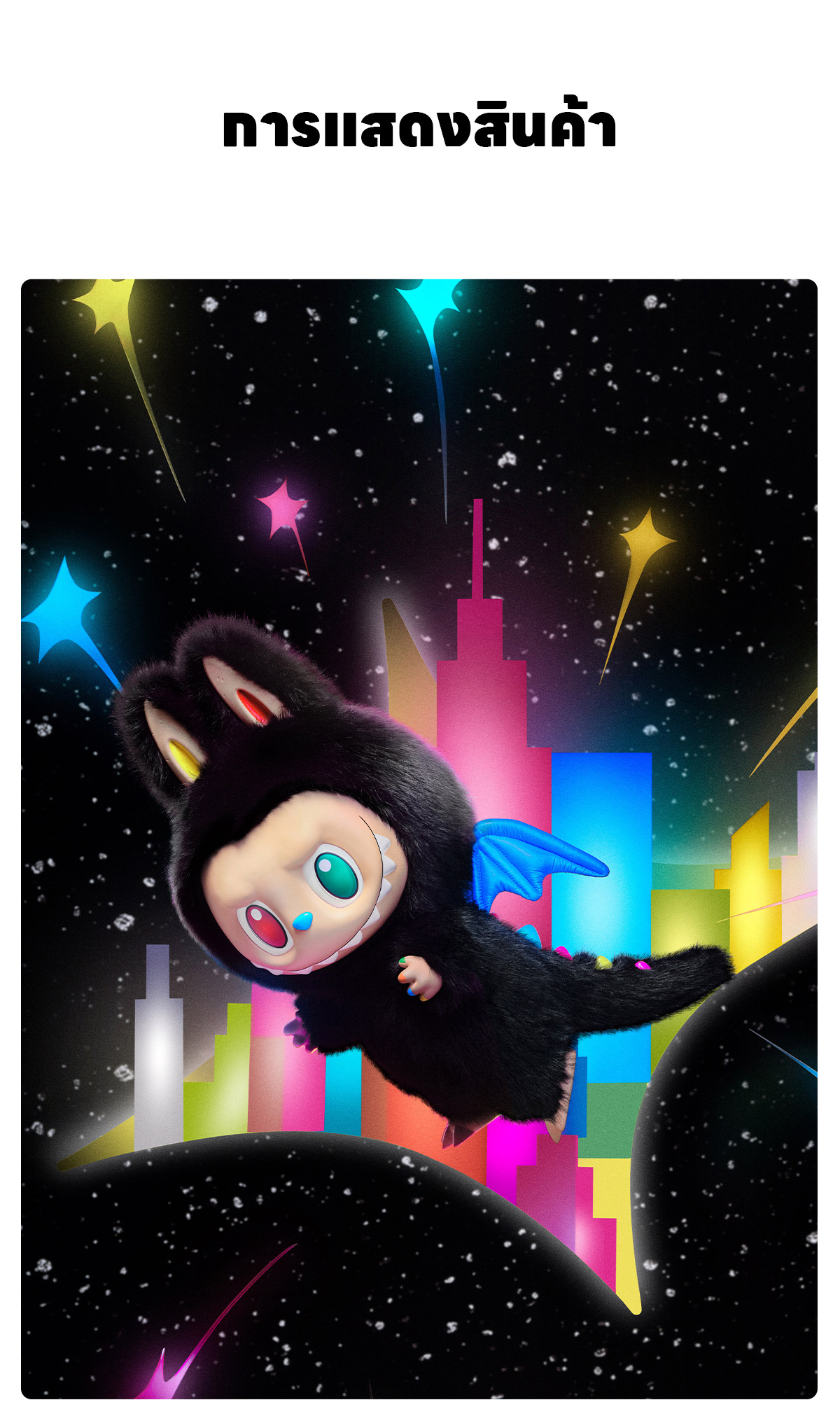 新品未開封THE MONSTERS 10th AnniversaryZIMOMO THE MONSTERS 10th Anniversary Series-ZIMOMO Vinyl Plush Doll - POP