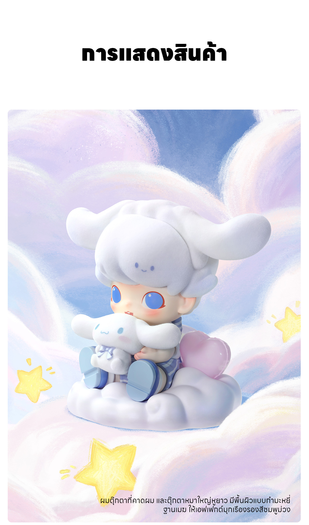 DIMOO WORLD × Cinnamoroll figurine - POP MART (Thailand)