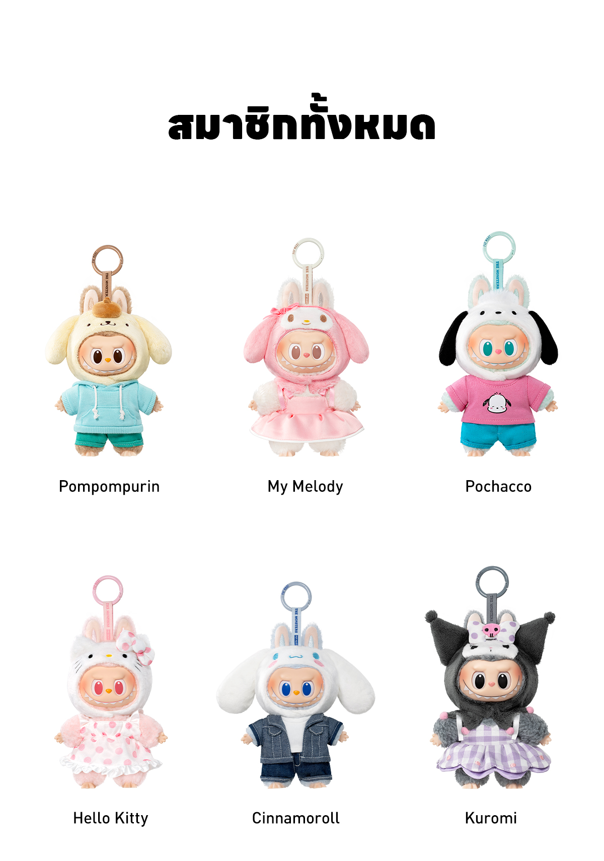 THE MONSTERS × Sanrio Characters Series-Vinyl Plush Pendant Blind