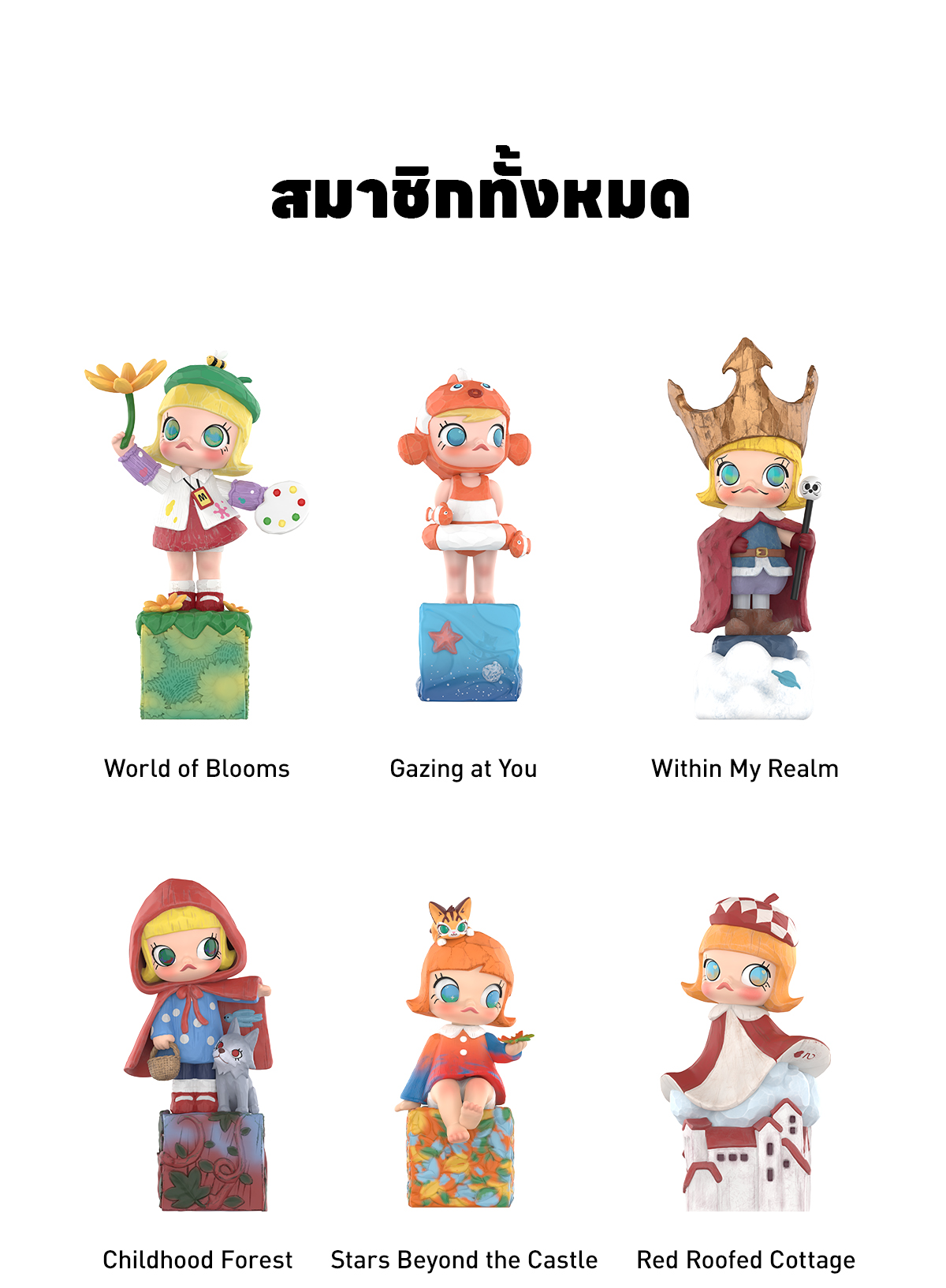 MOLLY Scenery Along the Way 20th Anniversary Series Figures - POP
