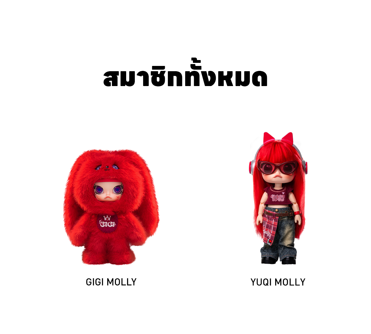 POP NOW:MOLLY × YUQI Series 1/8 Action Figure - POP MART (Thailand)